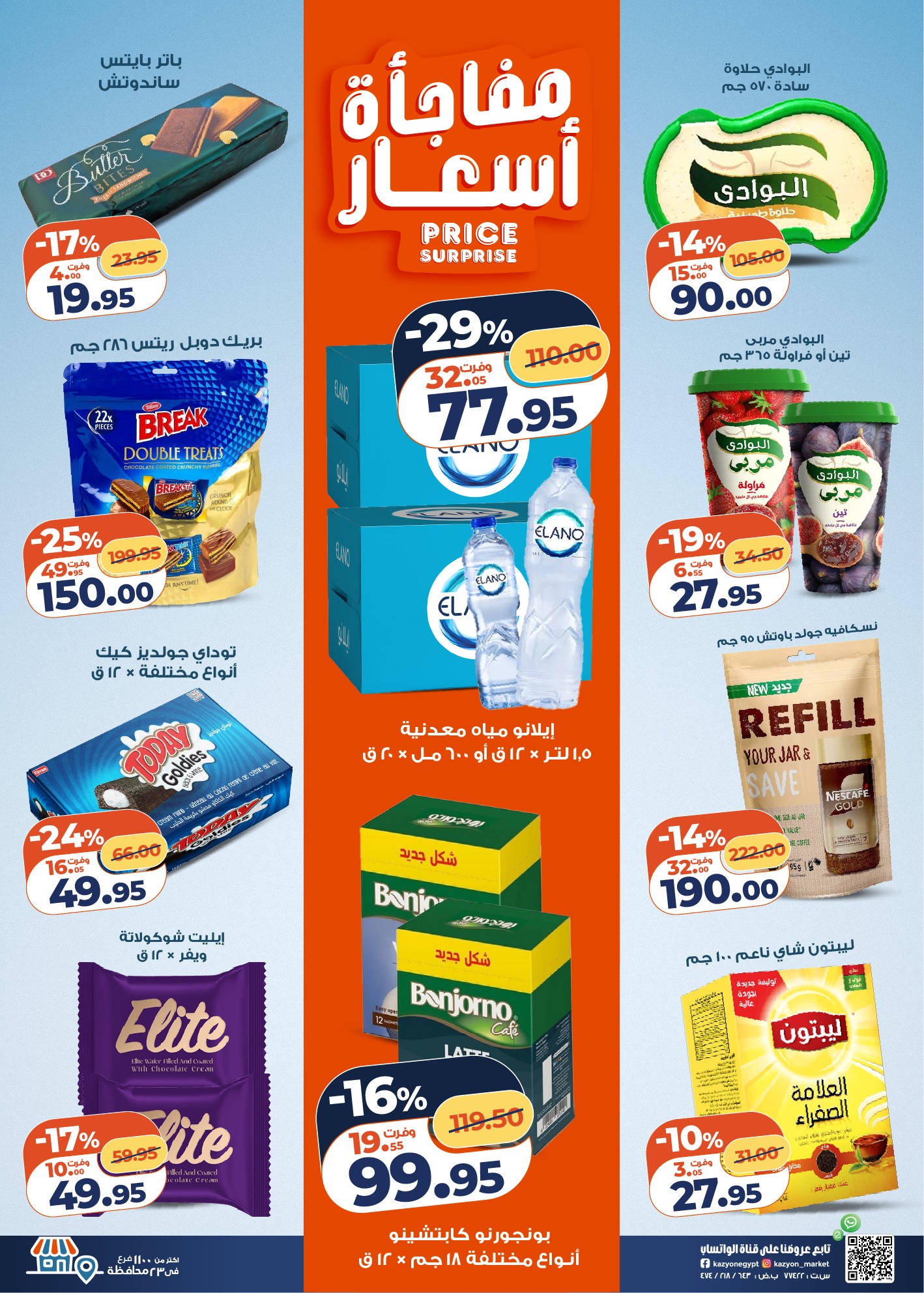 kazyon offers from 16dec to 22dec 2025 عروض كازيون من 16 ديسمبر حتى 22 ديسمبر 2025 صفحة رقم 3